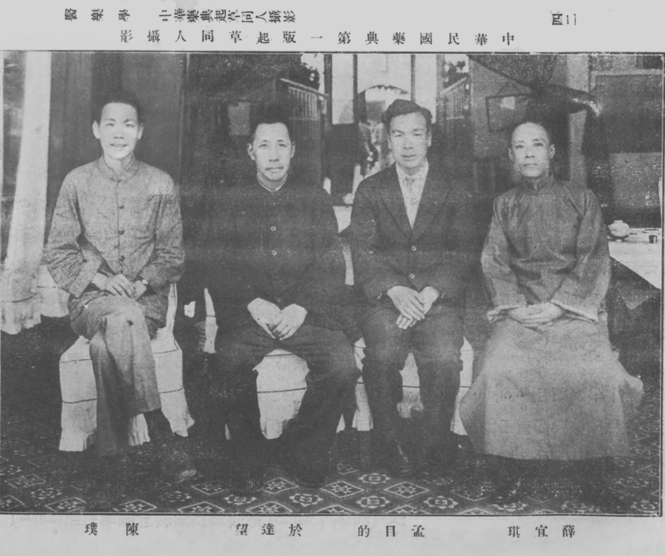 图为药典第一版起草者合影