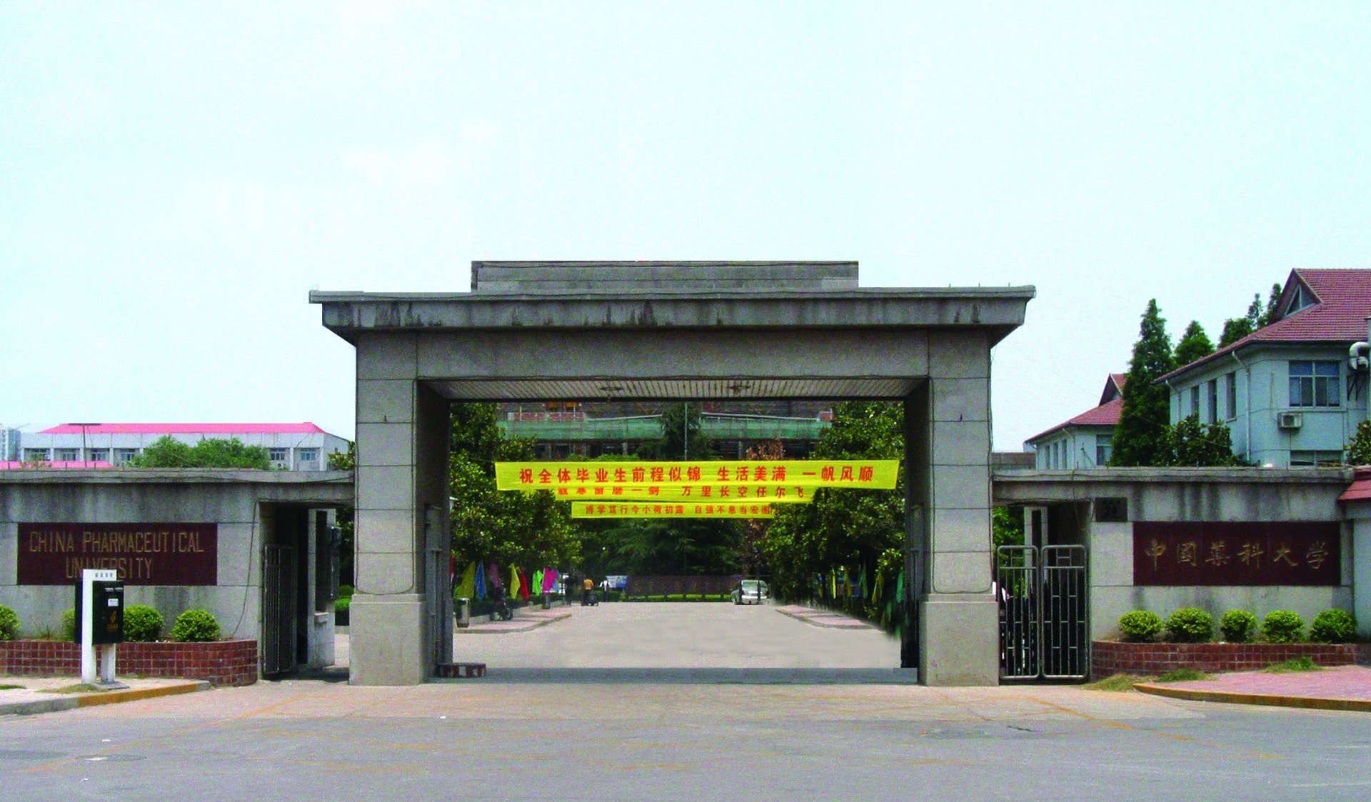 并继续招生