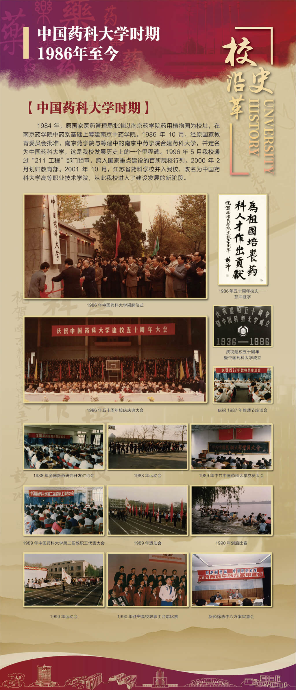 校史沿革
