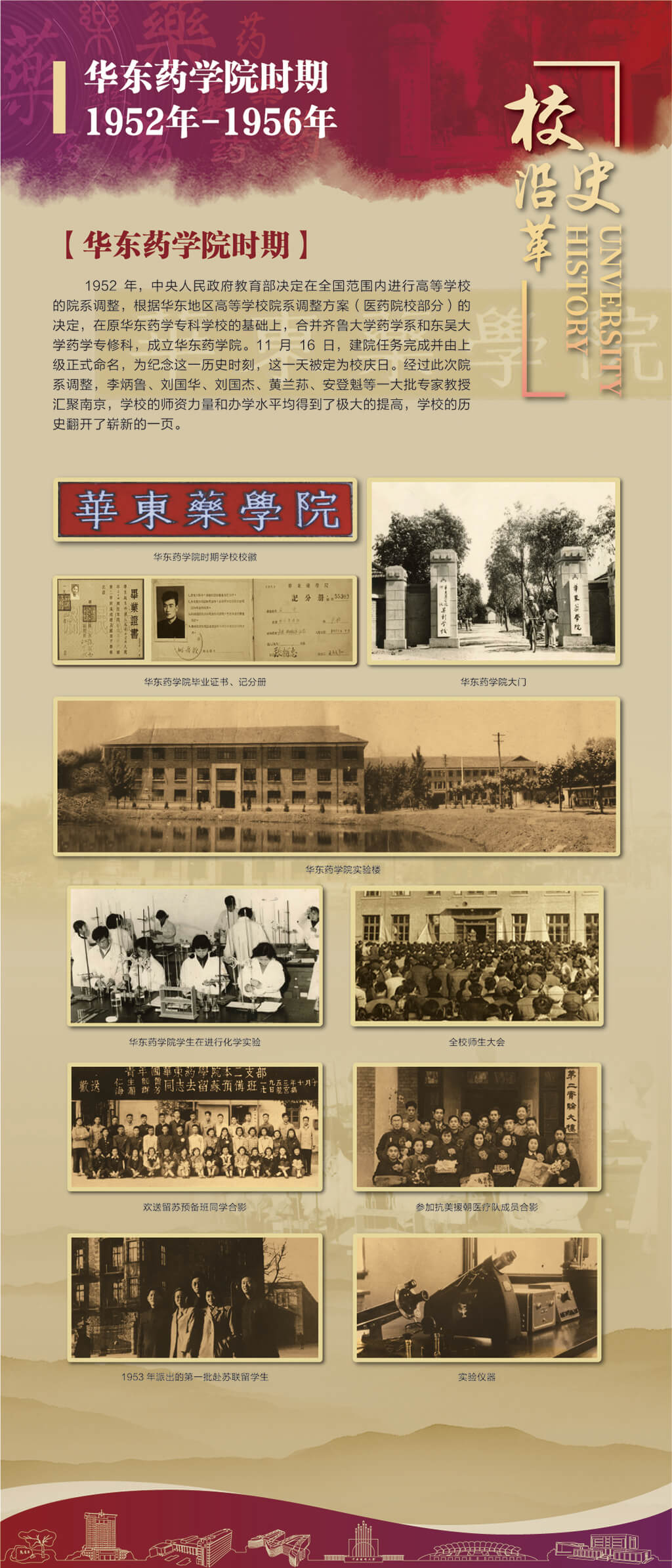 校史沿革