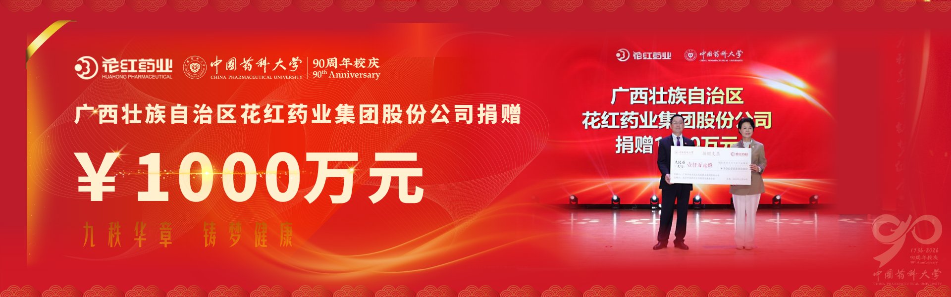 全体校领导