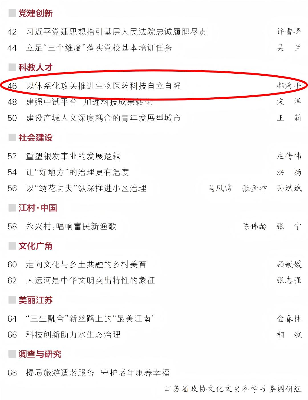 中国科协第十一次全国代表大会上发表的